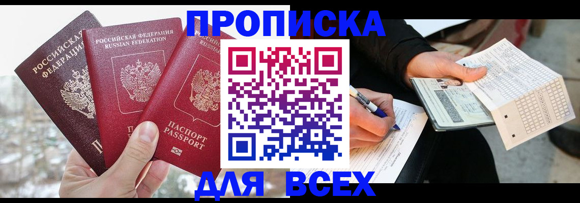 прописка регистрация в Вытегре